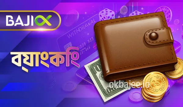 jaya9 ব্যাংকিং সেবা
