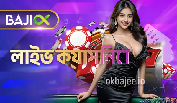 jaya9-এর লাইভ ক্যাসিনো সেবা, যা অনলাইন জগতের একটি অনন্য অভিজ্ঞতা প্রদান করে