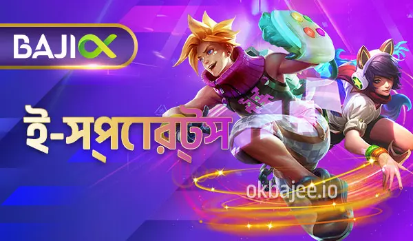 jaya9 এর ই-স্পোর্টস