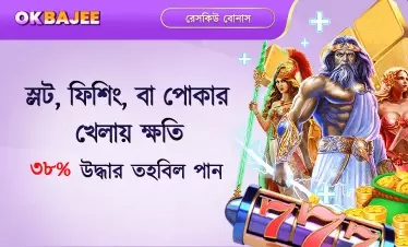 হারানোর ক্ষেত্রে স্লট, মাছ ও পোকার বোনাস