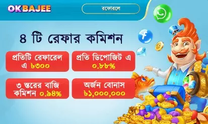 এজেন্ট ৮–এর বিশেষ কমিশন নীতি